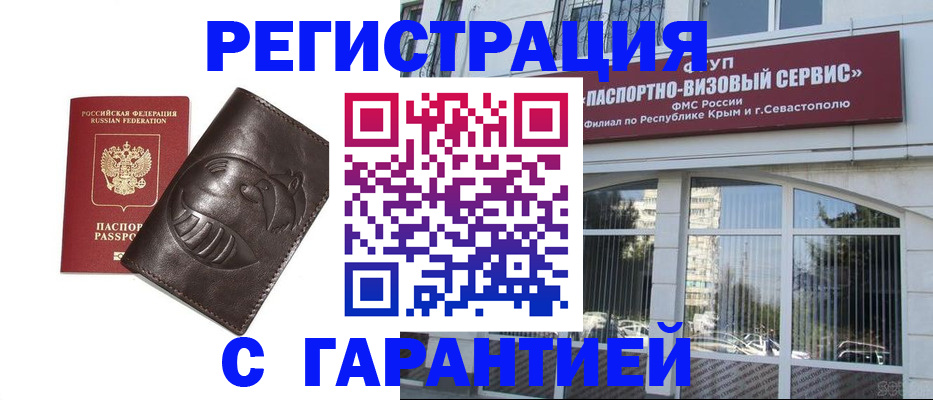 временная регистрация купить в Курчалом
